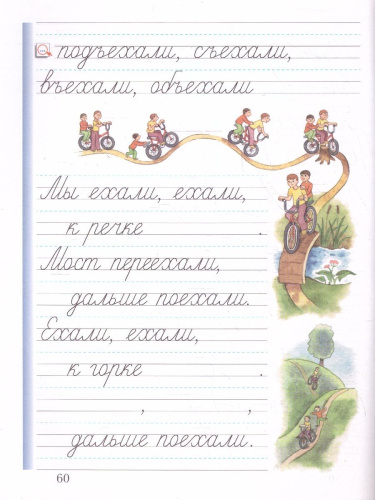 Прописи 1 класс. Комплект из трёх рабочих тетрадей. Часть 3. К новому учебному пособию