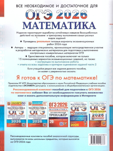 ОГЭ 2026 Математика 15 вариантов ТВЭЗ (Экзамен)