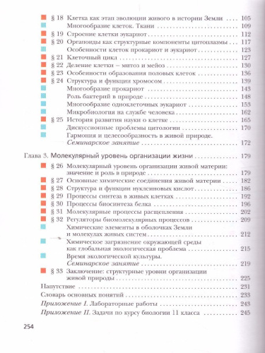 Биология 11 класс. Базовый уровень. Учебник. ФГОС