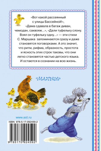 Вот какой рассеянный. Книжная полка "Малыша"