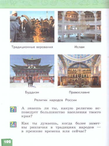 Окружающий мир 3 класс. Учебник. Часть 2