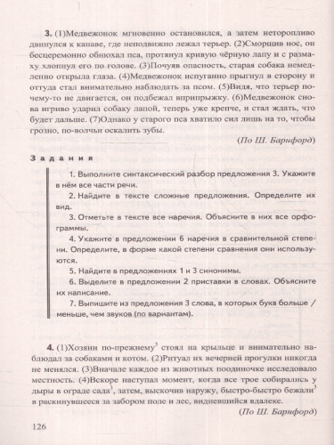 Русский язык 7 класс. Диктанты к новому учебнику. ФГОС Новый