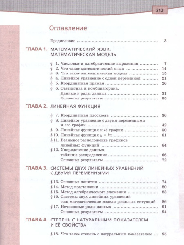Алгебра 7 класс. Учебник в 2-х частях. ФГОС