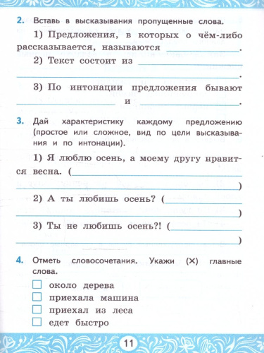 Русский язык 3 класс. Самостоятельные работы к учебнику В.П. Канакиной, В.Г. Горецкого. ФГОС НОВЫЙ
