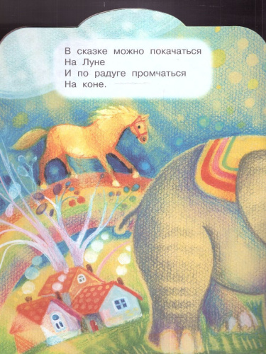 Спят усталые игрушки. Петрова З.А./МалышЧитай (АСТ)