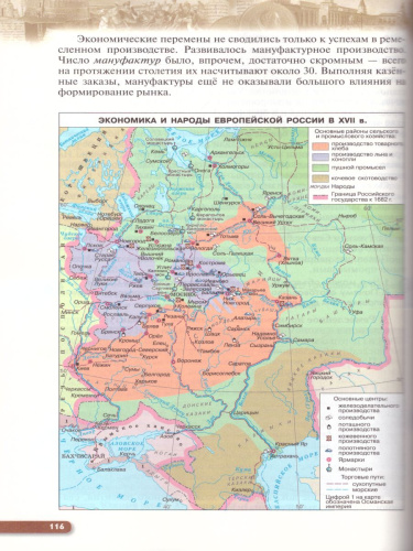 История России 7 класс. Учебник. Вертикаль. ИКС. ФГОС