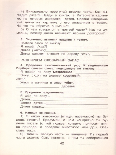 Литератарутное чтение 3 класс. Устные и письменные сочинения по художественному и научно-популярному тексту