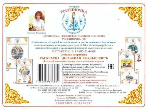 Раскраска "Дорожная безопасность"