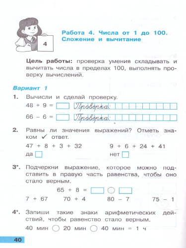 Математика 2 класс. Тетрадь учебных достижений. ФГОС