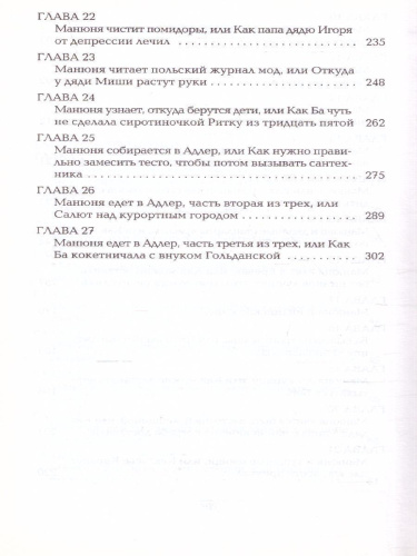 Абгарян Н. Манюня /КИНО!!