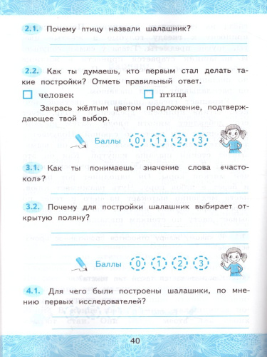 Зачетные работы по Литературному чтению 4 класс. Часть 2. ФГОС