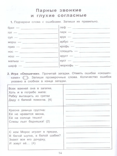 Антидиктанты по русскому языку 2 класс. Исправь ошибки