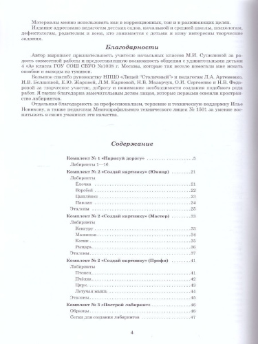 Не просто лабиринты. Набор 1
