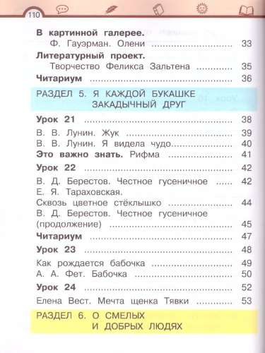 Литературное чтение 1 класс. Учебник в 2-х частях. Часть 2