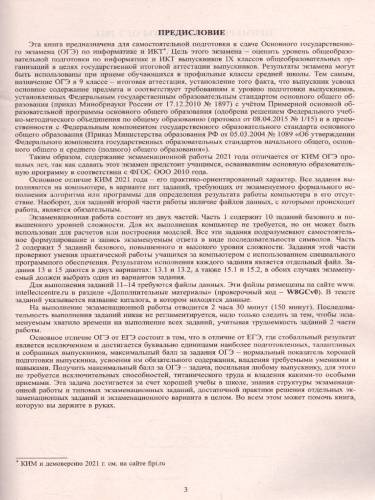 ОГЭ 2021. Информатика (в комплекте с приложением)