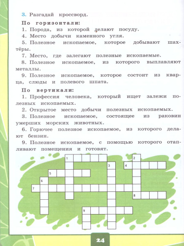 Окружающий мир 3 класс. Тетрадь для практических работ с дневником наблюдений. Часть 2. ФГОС