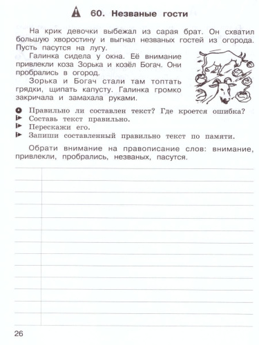 Учимся писать изложение и сочинение. Рабочая тетрадь 3 класс. Часть 2. ФГОС