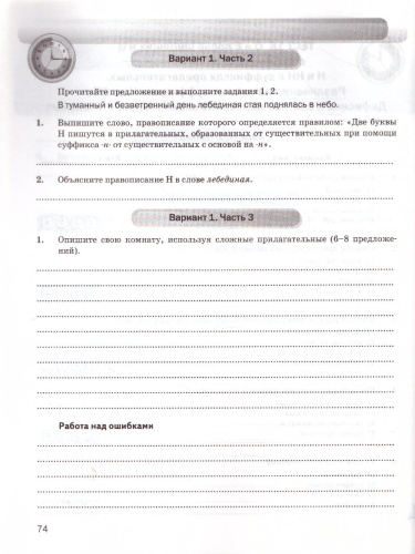 Экспресс-диагностика Русский язык 6 класс. ФГОС