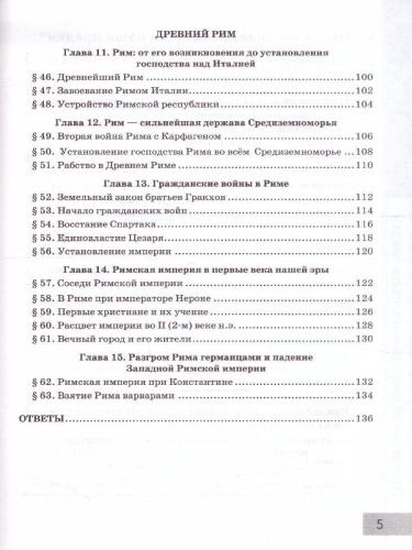 История древнего мира 5 класс. Тесты (к новому учебнику). ФГОС НОВЫЙ