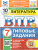 ВПР Литература 7 класс. Типовые задания. 10 вариантов. ФИОКО СТАТГРАД. ФГОС Новый