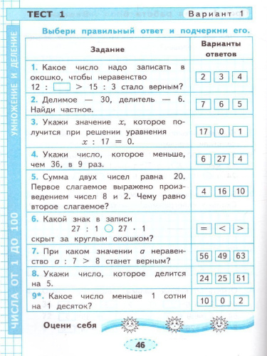 Математика 3 класс. Проверочные работы к учебнику М.И. Моро. ФГОС (к новому ФПУ)