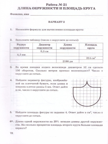 Математика 6 класс. Зачетные работы (к новому ФПУ). ФГОС
