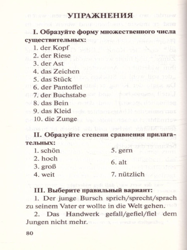 Волшебные немецкие сказки. Уровень 1