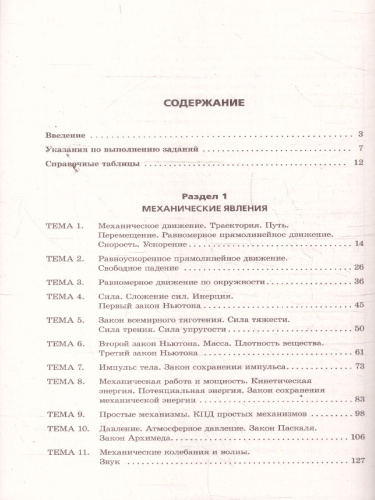 ОГЭ-2026 Физика. Сборник заданий. 850 заданий с ответами