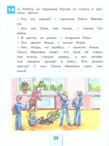 Математика и Информатика 3 класс. Учимся решать логические задачи. ФГОС