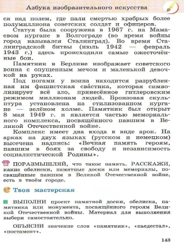 Изобразительное искусство 4 класс. Учебник. РИТМ. ФГОС