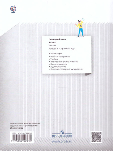 Немецкий язык 9 класс. Spektrum. Учебник