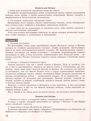 ОГЭ Русский язык. Готовимся к устной части