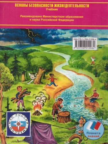 Основы безопасности жизнедеятельности 6 класс. Учебник. ФГОС
