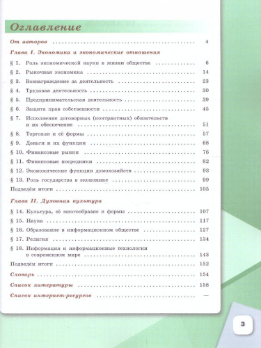 Обществознание 8 класс. Учебник