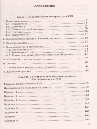 ЕГЭ Репетитор 2022. Физика.