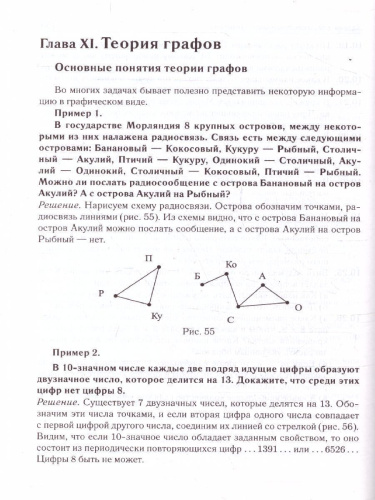 Математика 6-11 класс. Подготовка к олимпиадам: основные идеи, темы, типы задач