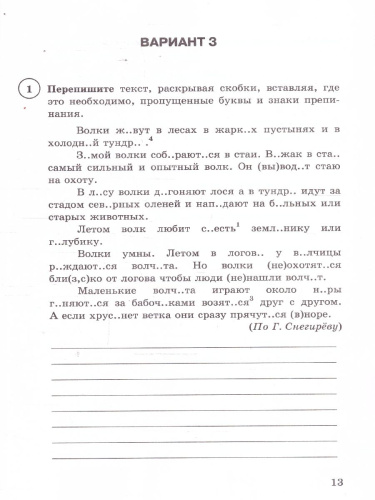 ВПР Русский язык 5 класс. 15 вариантов ФИОКО СТАТГРАД ТЗ ФГОС НОВЫЙ