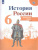 Комплект Атлас и Контурные карты 6 класс. История России (Реализуем ИКС) (Просв.)