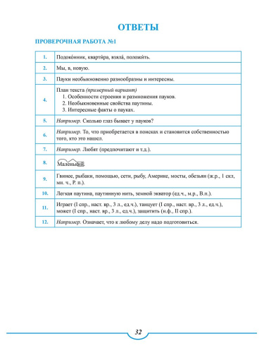 ВПР. Всероссийская проверочная работа. 4 кл. Рус. яз. Типовые проверочные работы.Тренажер/В(Планета)