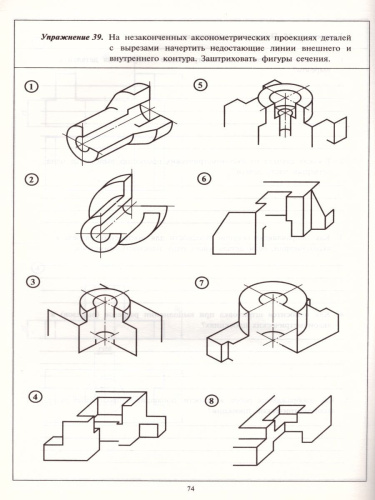 Черчение. Разрезы. Рабочая тетрадь №6