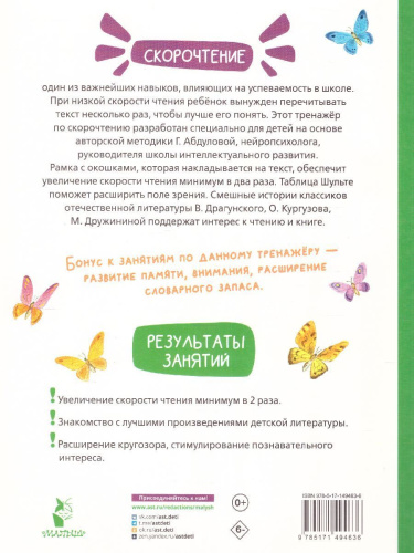 Смешные истории. Эффективный тренажер по скорочтению