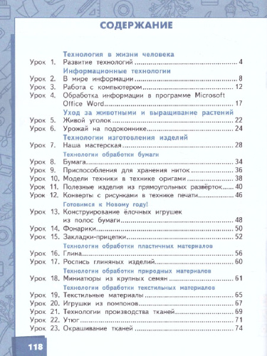 Технология 3 класс. Учебник. ФГОС
