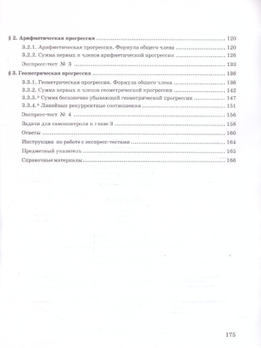 Алгебра 9 класс. Учебник. Комплект в 2-х частях