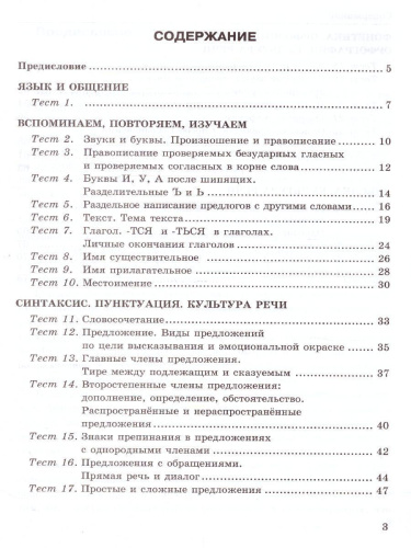 Русский язык 5 класс. Тесты. К учебнику Т.А. Ладыженской. В 2-х частях. Часть 1. ФГОС