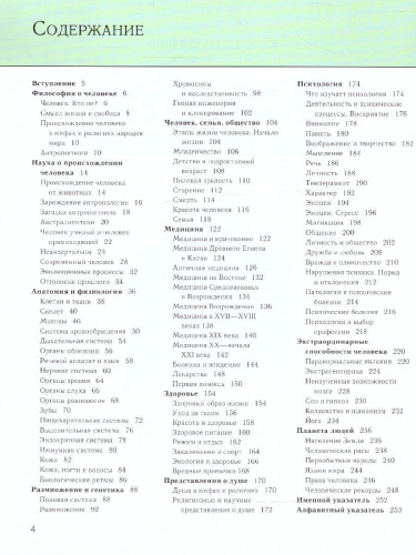 Человек. Полная энциклопедия