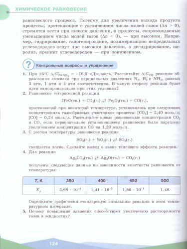 Физическая Химия 10-11 классы. Учебник