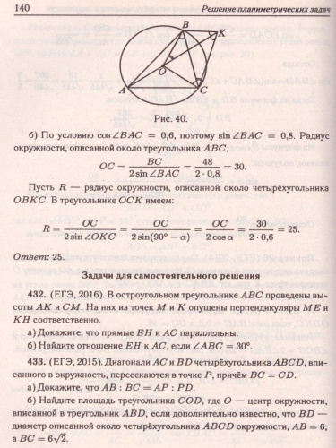 ЕГЭ. Математика. Профильный уровень. Решение планиметрических задач