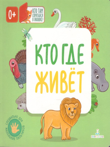 Кто где живет