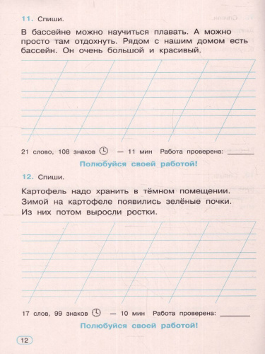 Тренажер по контрольному списыванию 2 класс