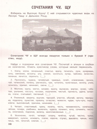 Русский язык 1 класс. Тренировочные задания. ФГОС НОО